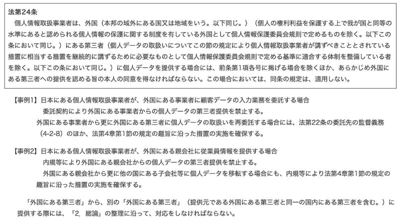 ガイドラインにおける個人情報の国外移転に関する規定(出典：個人情報保護委員会)