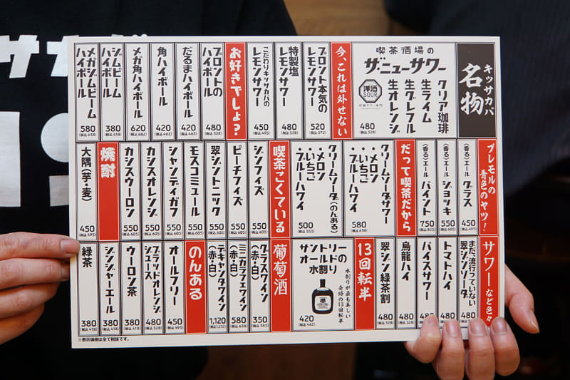 夜のドリンクメニュー