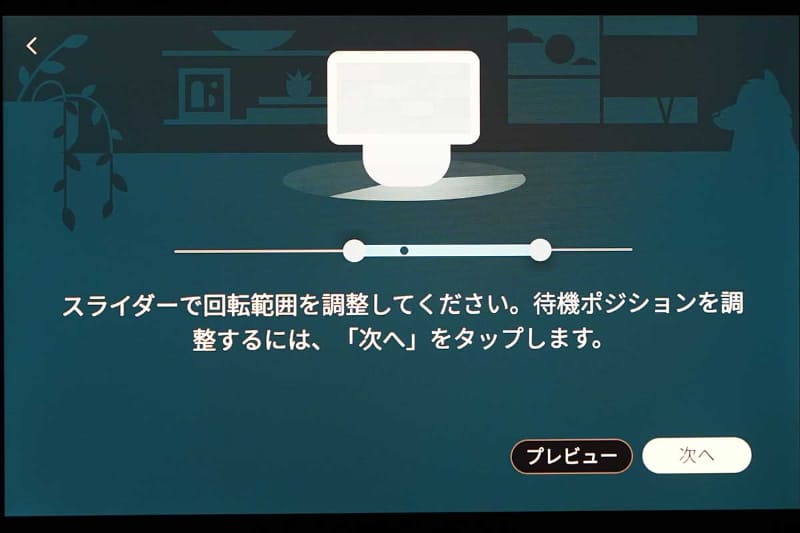 スライダーで回転角度を調整