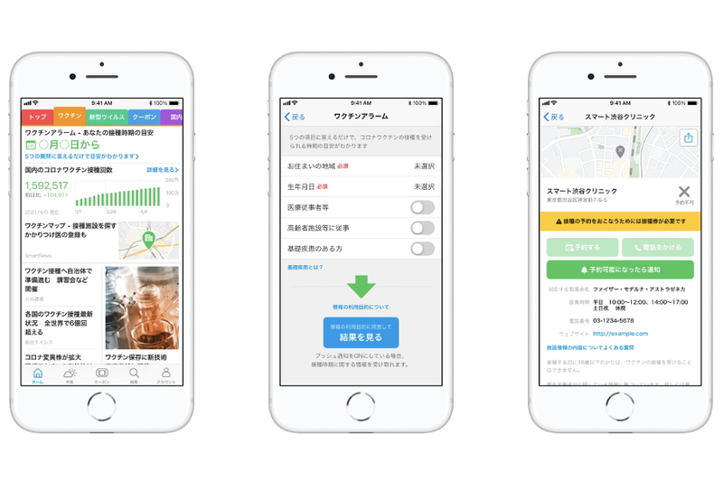 「SmartNews」の「新型コロナワクチンチャンネル」
