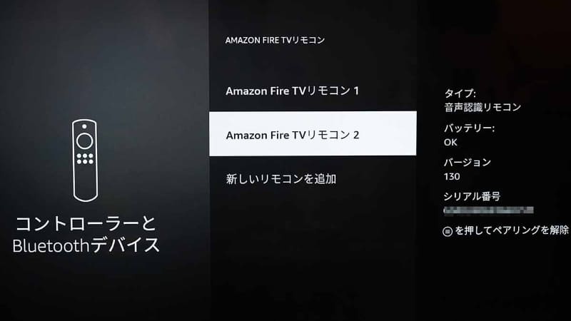 Fire TV Cubeに2つめのリモコンとして登録
