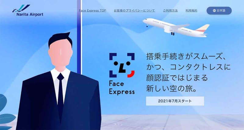 4月13日に実証実験がスタートしたFace Express。7月を目標に一般運用を開始する
