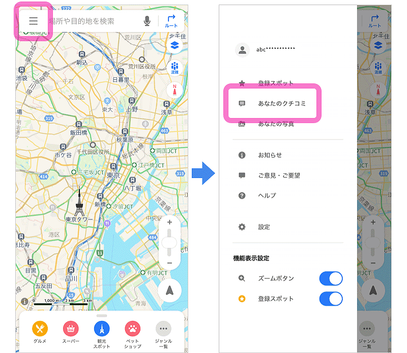 「あなたのクチコミ」を選択