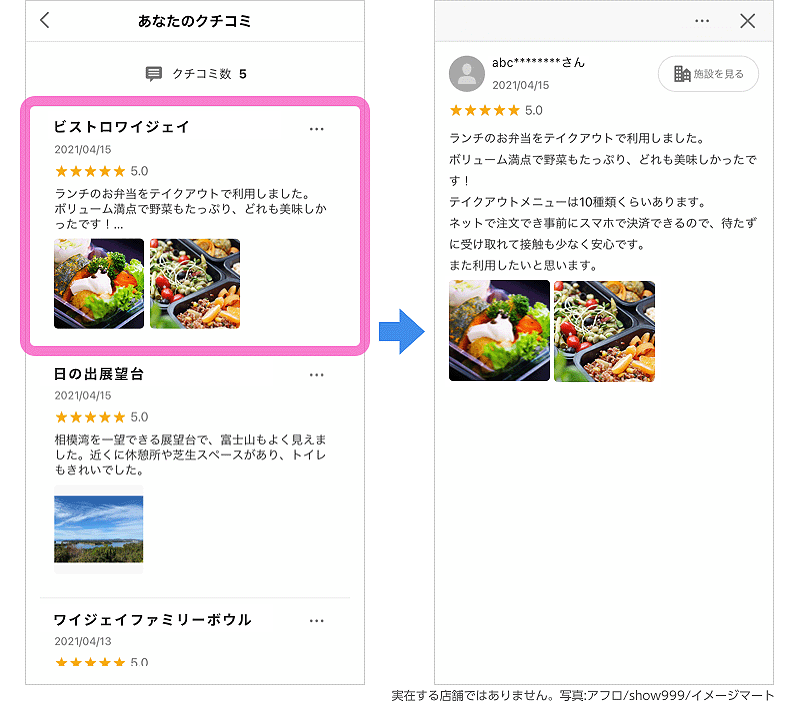 自分のクチコミ投稿履歴を確認できる