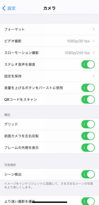 ファイルフォーマット、シーン検出、レンズ補正などの[カメラ]アプリに関する機能は[設定]アプリで設定する