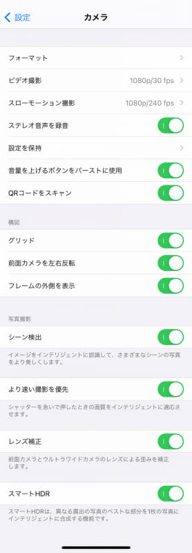 [カメラ]の画面。[設定]アプリから[カメラ]の項目をタップして表示する。階層のある項目は[フォーマット][ビデオ撮影][スローモーション撮影][設定を保持]の4つ。その他の項目はスイッチで設定する