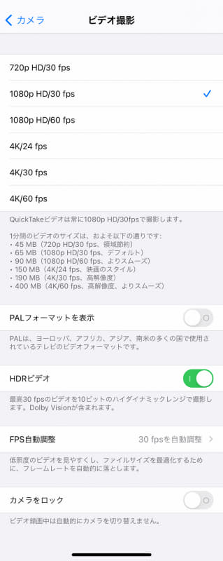 [ビデオ撮影]の項目の内容。上部は、解像度とフレームレートのデフォルト値の選択肢。デフォルト値として“4K”を選択するのはおすすめしない。[720p HD/30fps]を選択しないと、動画撮影時に“720p”に切り替えられない