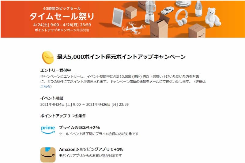 <a href="https://www.amazon.co.jp/b?node=4160355051&pf_rd_r=TKND18MWHX6Q23M8TVHY&pf_rd_p=5392e615-f366-44e5-85e3-22bbf98f1031&pd_rd_r=068b7159-9178-463e-9ec1-210da88392cc&pd_rd_w=1yz77&pd_rd_wg=6MFsC&linkCode=sl2&tag=impresswatch-1-22&linkId=fef9ca96ebd7ba0f41c092f9182e3659&language=ja_JP&ref_=as_li_ss_tl">Amazonタイムセール</a>