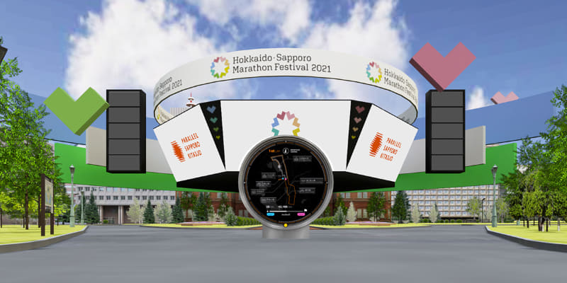 バーチャル空間の「北海道・札幌マラソンフェスティバル 2021」のイメージ