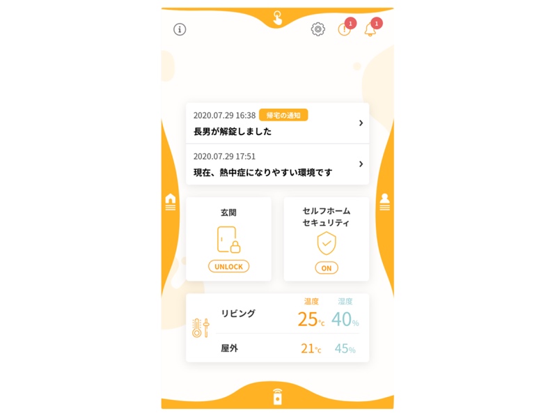 今後は玄関施錠や家電操作をスマホアプリで可能に