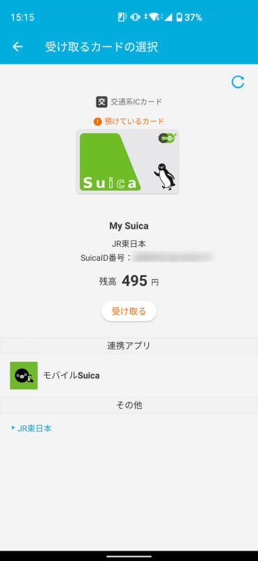 iPhone側で預けていたモバイルSuicaを、今度はarrows 5Gの方で受け取る