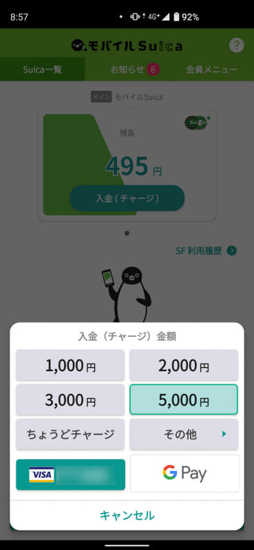 チャージはトップ画面内でポップアップするため、画面遷移が発生しない