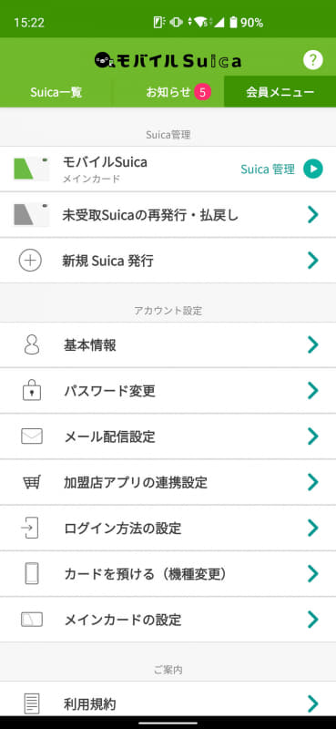 会員メニュー。旧モバイルSuica(左)と新モバイルSuica(右)