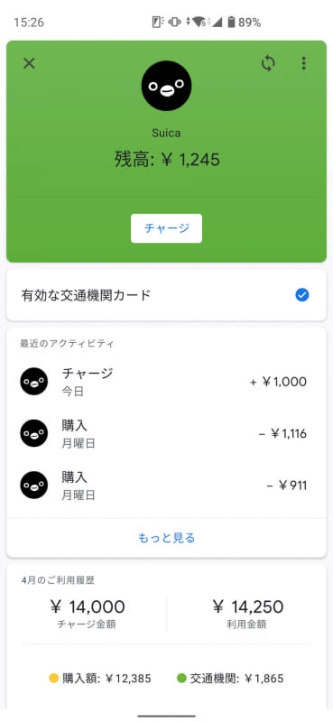 できることは残高確認、チャージ、履歴の表示のみ