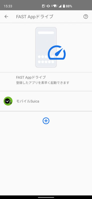 arrows 5G独自の「FAST App ドライブ」機能