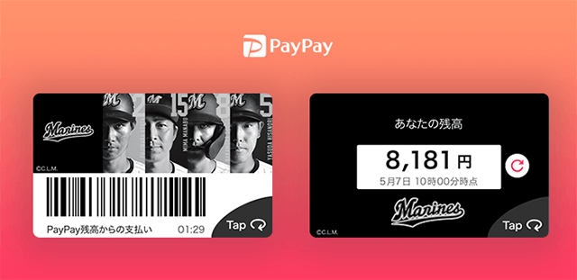 「きせかえ」機能の「千葉ロッテマリーンズコラボレーションデザイン」