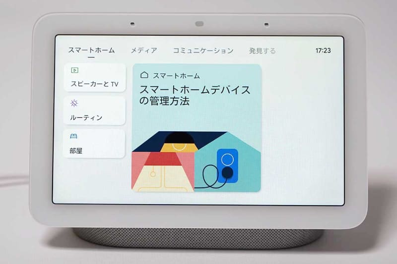 Google Nest Hub(第2世代)