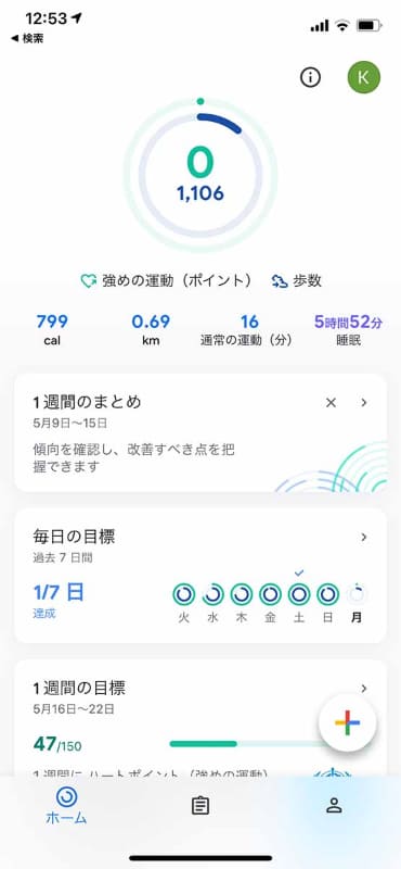 Google Fitアプリ