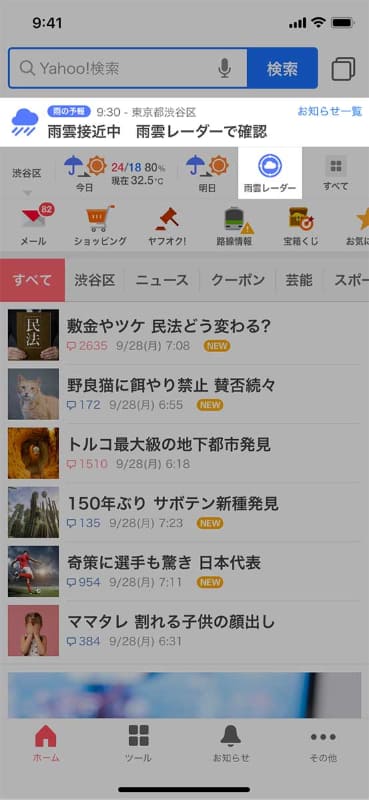 Yahoo! JAPANアプリ