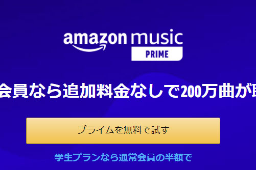 新しい「Amazon Music Prime」ロゴ