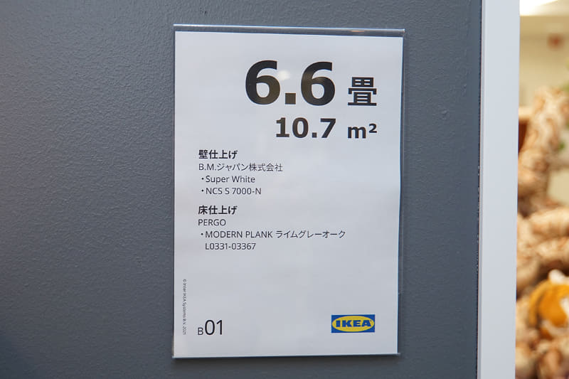 各ルームセット内には広さも掲示されている