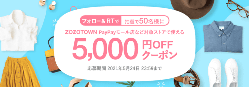 SNSクーポンキャンペーン