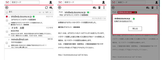 「ドコモメール」(ブラウザ版)のドコモメール公式アカウント機能(iOS)