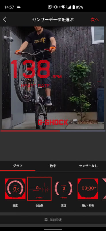 動画から見せたい5秒間ほどのシーンを選び、合成表示したいセンサー情報を1つ選ぶ