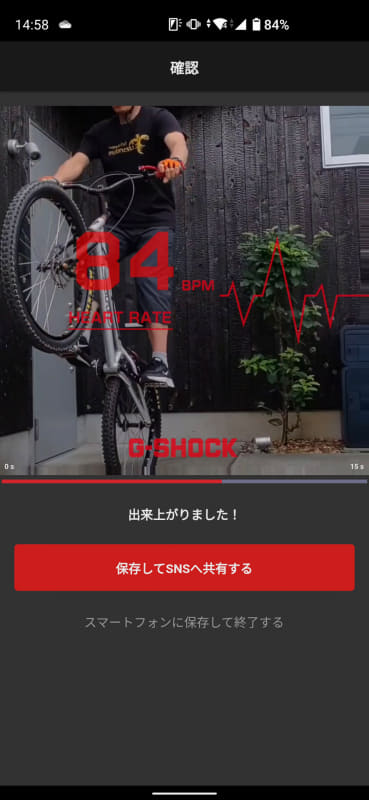 最終的に15秒の動画が完成