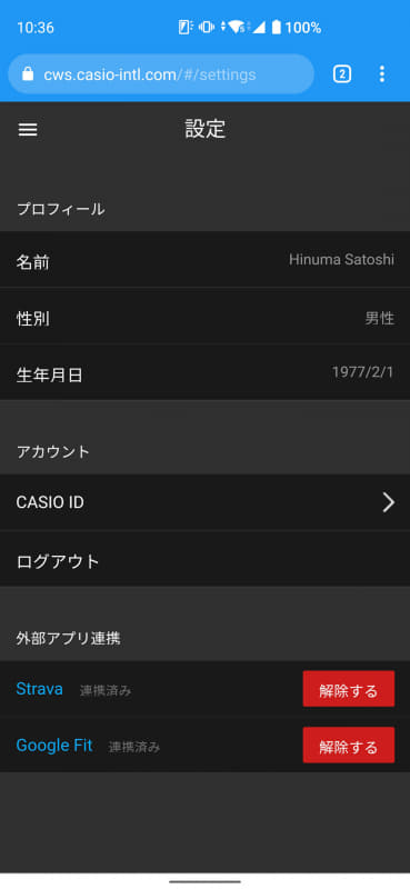 「Strava」と「Google Fit」との連携設定が可能