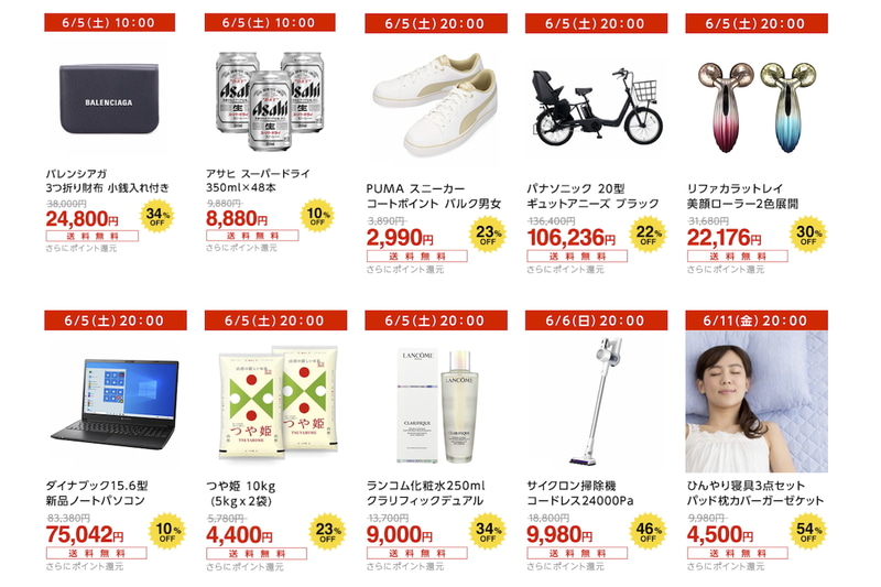 タイムセール商品一例
