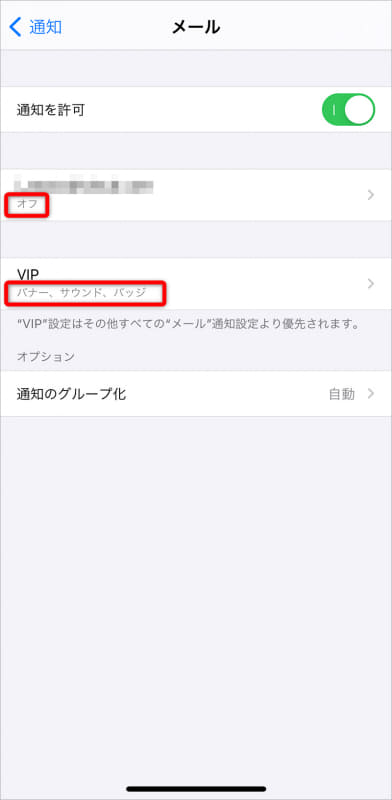[メール]アプリ全体の通知はオフにして、[VIP]の通知を設定する
