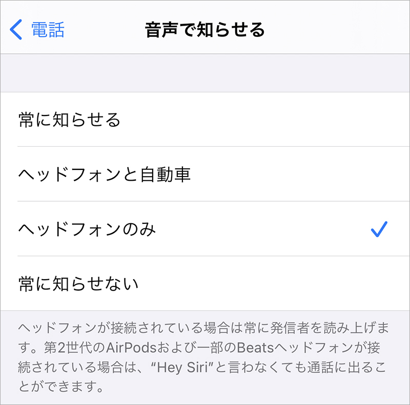 [音声で知らせる]から選択可能