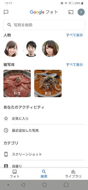 フェイス グルーピングの分類は「検索」の画面上部に表示