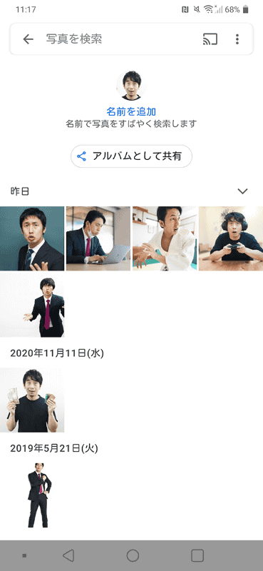 同じ人物が自動で分類