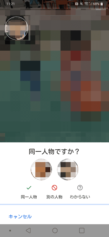 2つの写真を比較して精度を向上