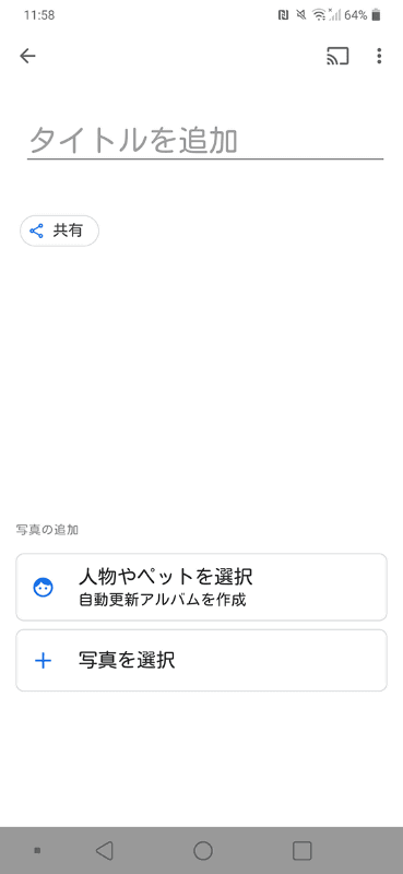 アルバムから新規作成時に「人物やペットを選択」を選択