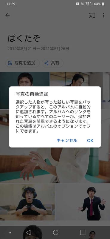 自動認識した写真のアルバムを共有する場合には注意が表示される
