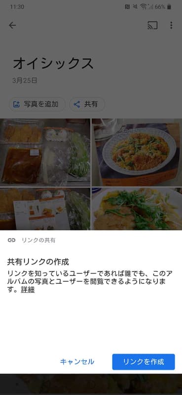 アルバムを他人に限定公開できる