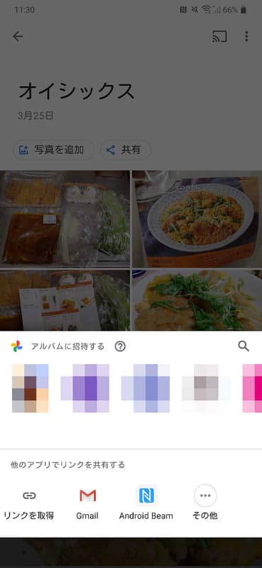 Googleアカウントへ直接招待できるほか、URLやアプリ経由でも招待可能