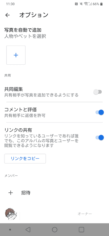 「共同編集」をオンにすると共有先でも写真をアップロードできる