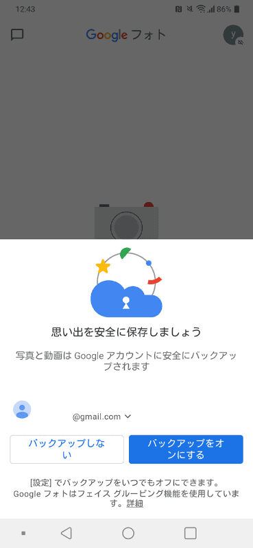バックアップをオンにする