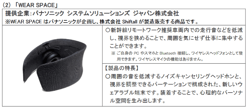 新幹線で貸し出されるツール(一部)