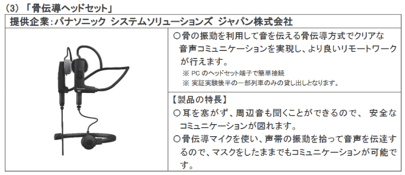 新幹線で貸し出されるツール(一部)
