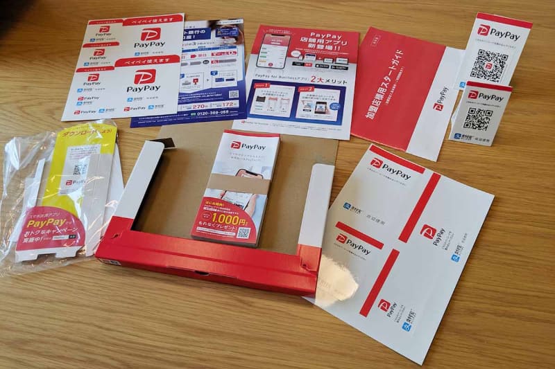 PayPayを導入した際に送られてくるMPMキットの例