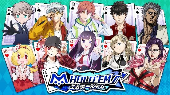 スマートフォンアプリ「m HOLD'EM」(エムホールデム)