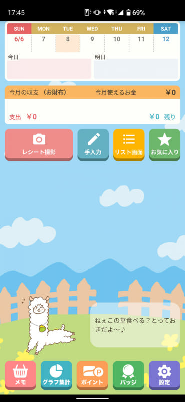 「家計簿レシーピ!」 <a href="https://play.google.com/store/apps/details?id=jp.receipi.pakayo">Google Play</a>