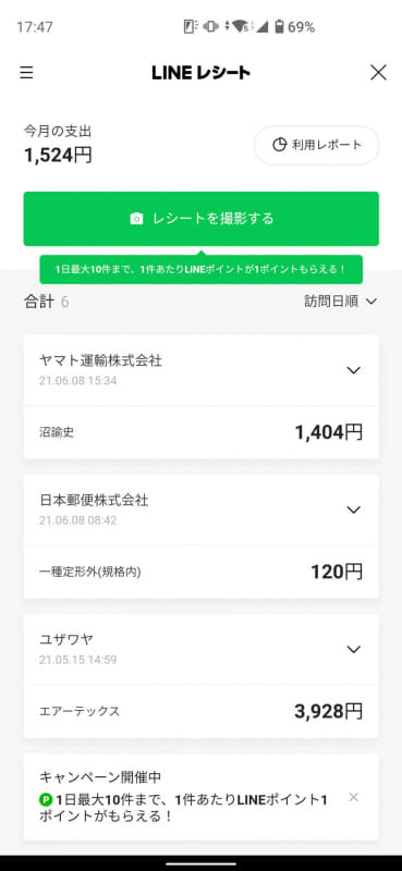 「LINEレシート」 <a href="https://apps.apple.com/jp/app/id443904275">App Store</a> / <a href="https://play.google.com/store/apps/details?id=jp.naver.line.android">Google Play</a>