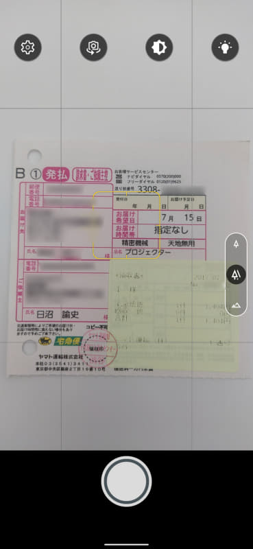 「LINEレシート」のレシート読み取り画面