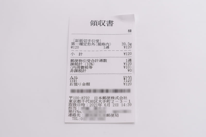 2つ目のレシートは普通郵便で書類を郵送した内容